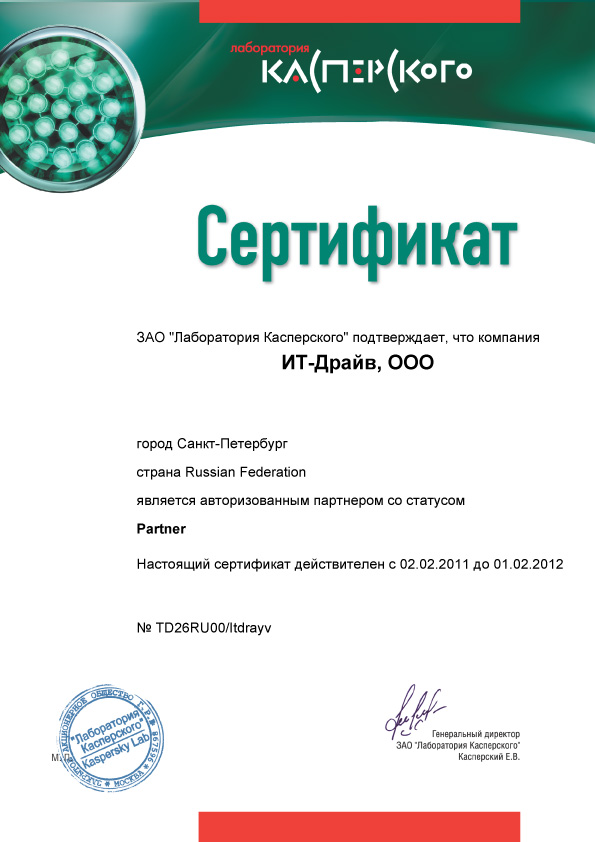 certificate_kaspersky2011