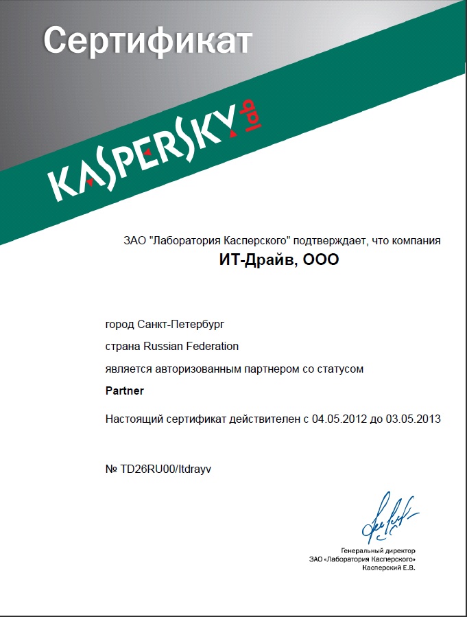certificate_kaspersky_2012-2013