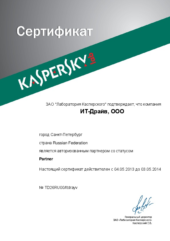 certificate_kaspersky_2013-2014